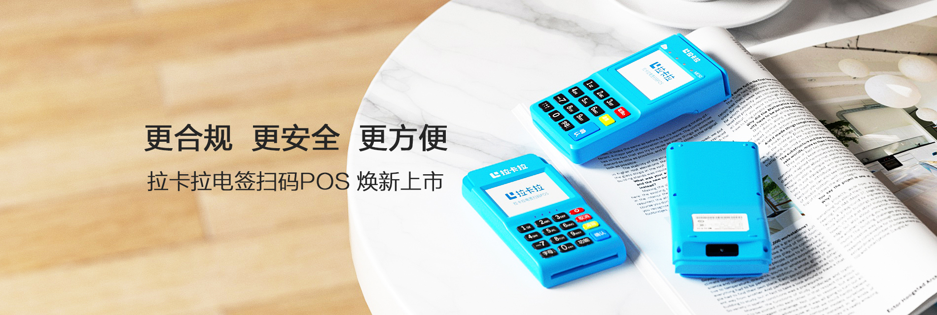 使用拉卡拉個人4G電簽POS機刷卡資金安不安全？