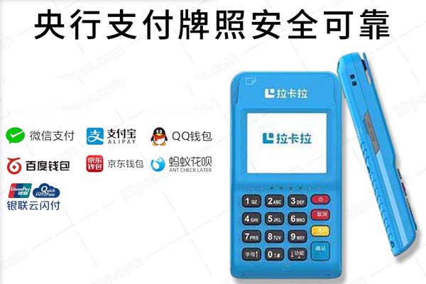 哪個(gè)POS機(jī)是正規(guī)一清機(jī)，安全上很可靠