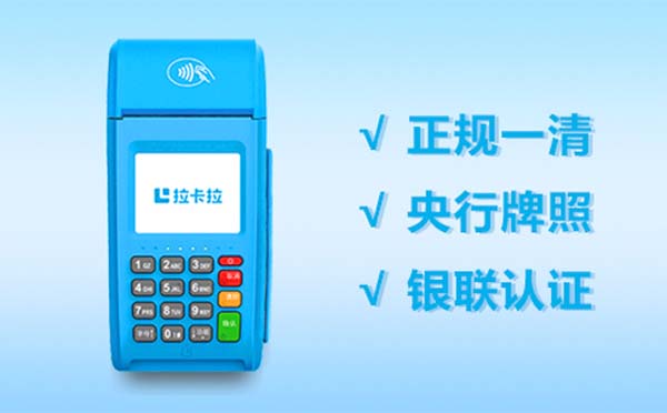 拉卡拉pos機辦理申請 （拉卡拉pos機辦理申請入口官網）