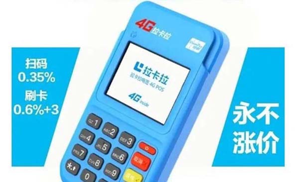 拉卡拉移動pos機(jī)柜員簽到失敗,是怎么回事